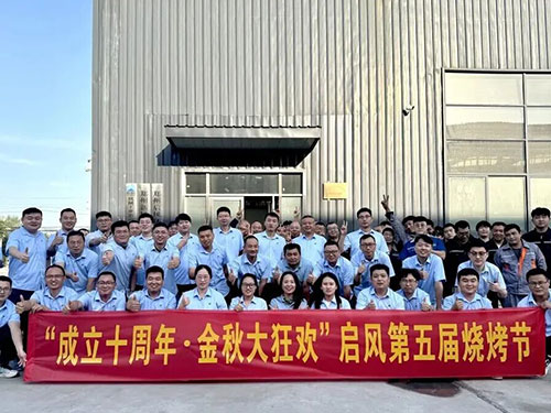 “成立十周年?金秋大狂歡”啟風(fēng)第五屆燒烤節(jié)圓滿(mǎn)收官！